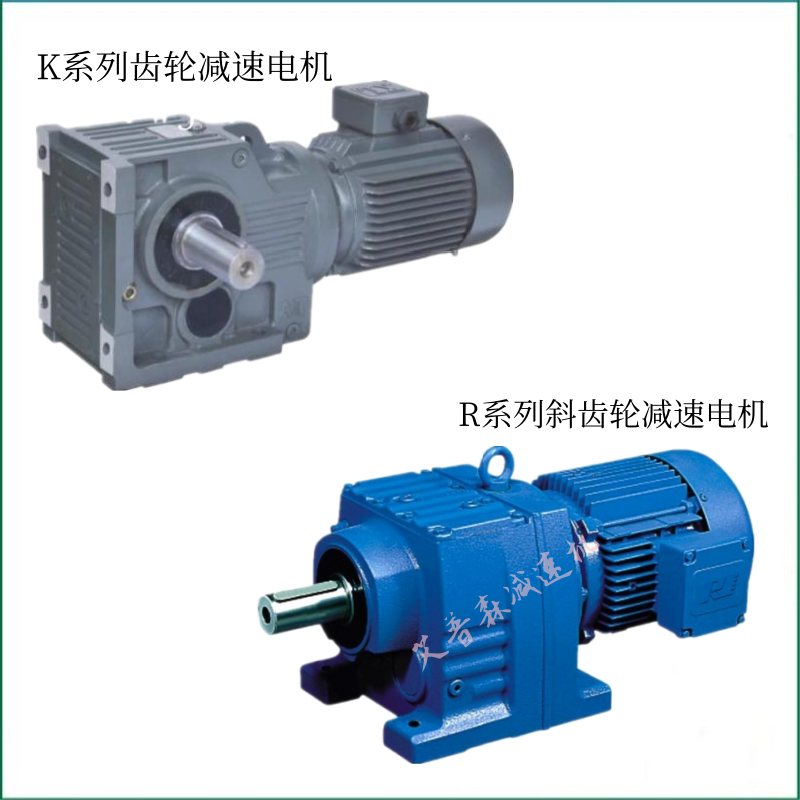 廣東深圳擺線(xiàn)減速機(jī)RF/KF斜齒輪減速電機(jī)