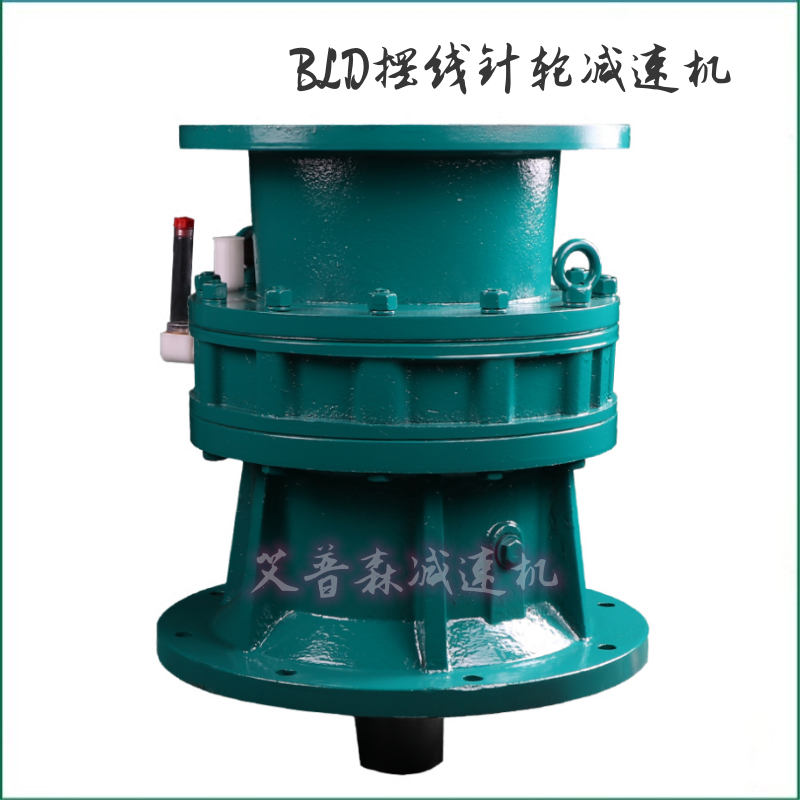 廣東BLD擺線(xiàn)減速機(jī)廠(chǎng)家直銷(xiāo)